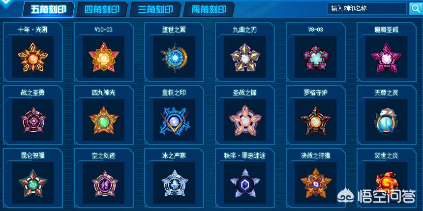赛尔号刻印大全_赛尔号刻印大全图鉴