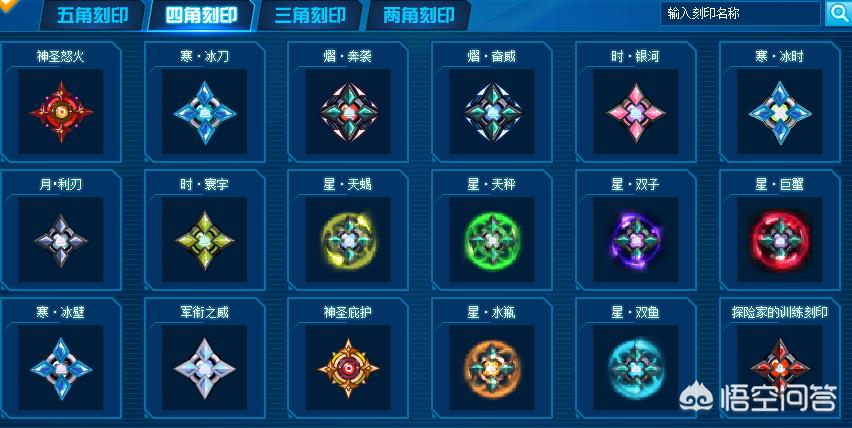 赛尔号刻印大全_赛尔号刻印大全图鉴