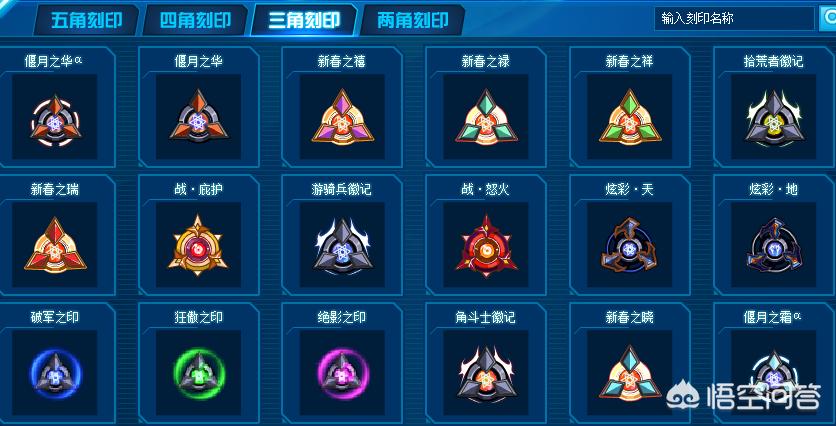 赛尔号刻印大全_赛尔号刻印大全图鉴