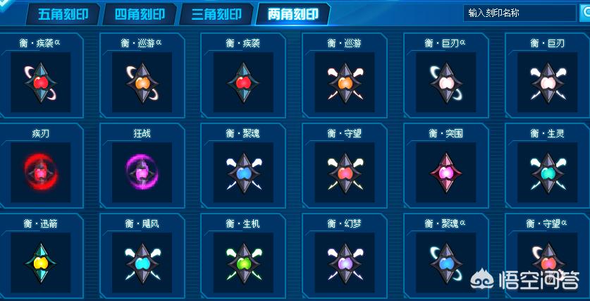 赛尔号刻印大全_赛尔号刻印大全图鉴