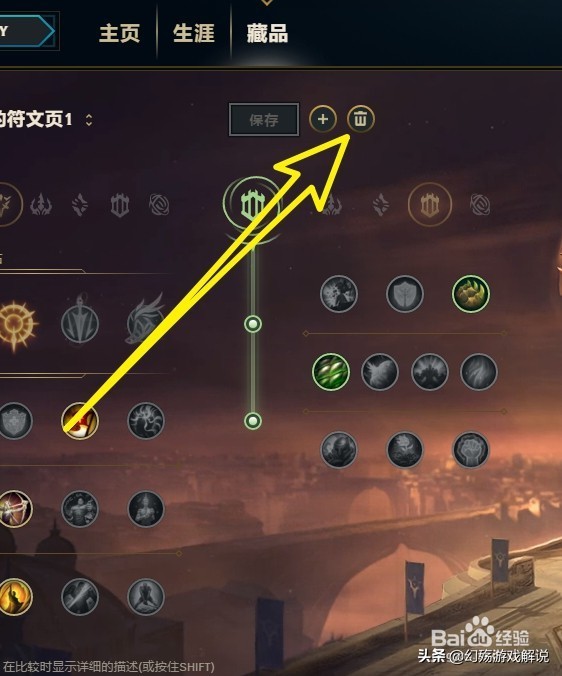 lol符文页_lol符文页名字改不了