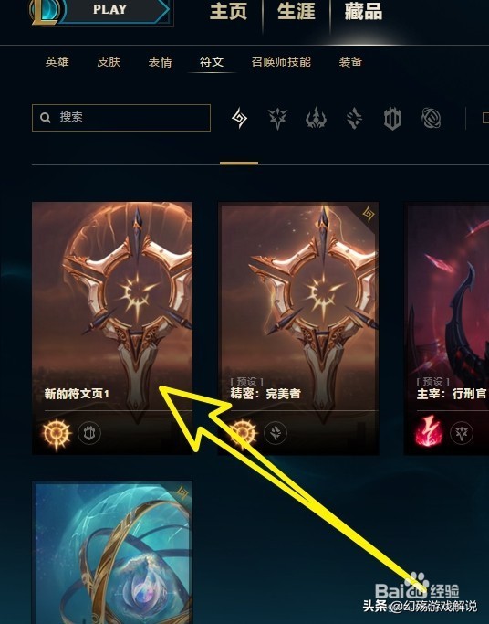 lol符文页_lol符文页名字改不了