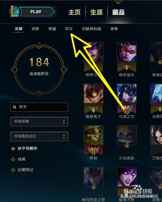 lol符文页_lol符文页名字改不了