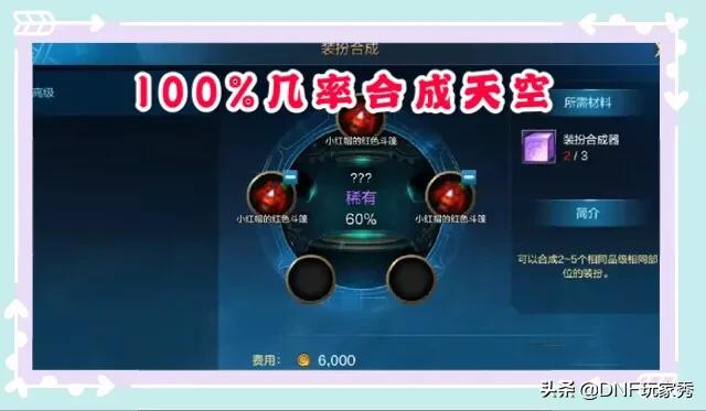 dnf天空套合成技巧_dnf天空套合成技巧大全
