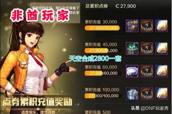dnf天空套合成技巧_dnf天空套合成技巧大全