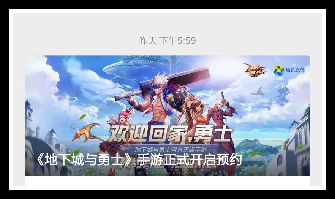 dnf白鸽_