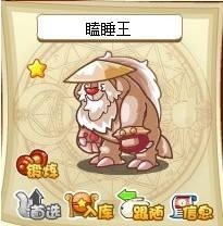 洛克王国瞌睡王_洛克王国瞌睡王技能