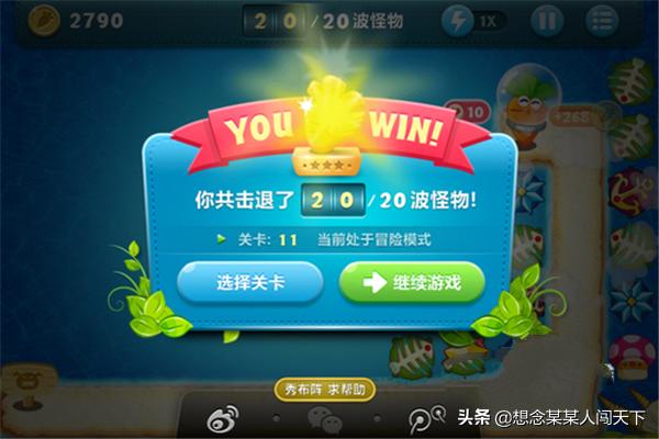 保卫萝卜深海4_保卫萝卜深海4关攻略