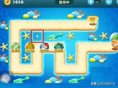 保卫萝卜深海4_保卫萝卜深海4关攻略