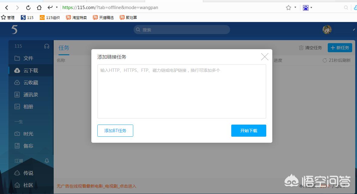 蚂蚁链接BT链接_蚂蚁链接bt链接下载