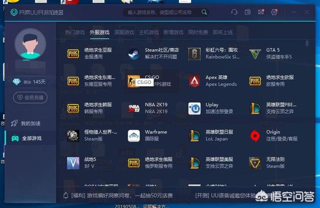 网易悠悠加速器_网易uu加速器下载