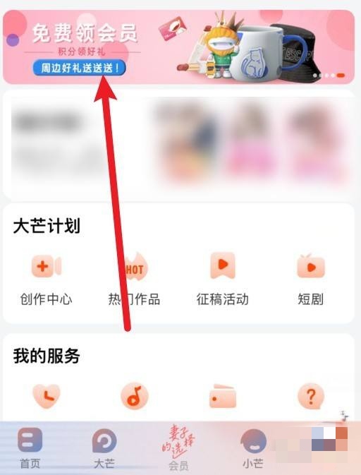 芒果tv会员免费领取_芒果tv会员免费领取2024