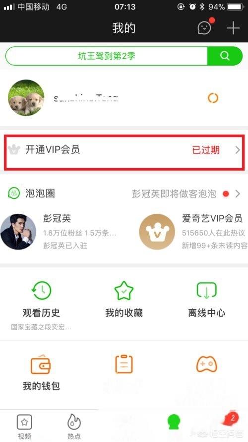 爱奇艺激活码_爱奇艺激活码兑换入口在哪