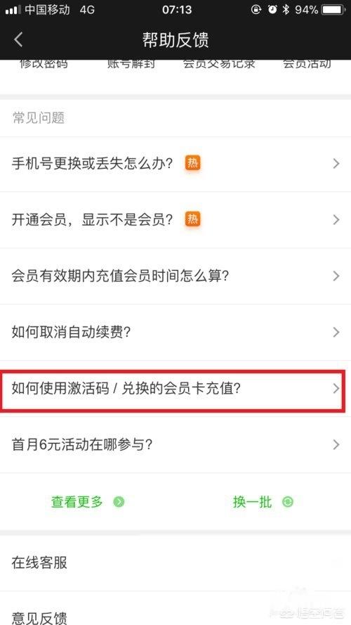 爱奇艺激活码_爱奇艺激活码兑换入口在哪