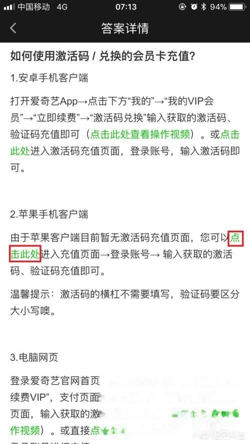 爱奇艺激活码_爱奇艺激活码兑换入口在哪
