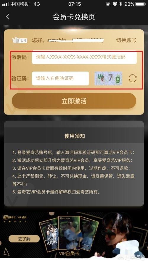 爱奇艺激活码_爱奇艺激活码兑换入口在哪
