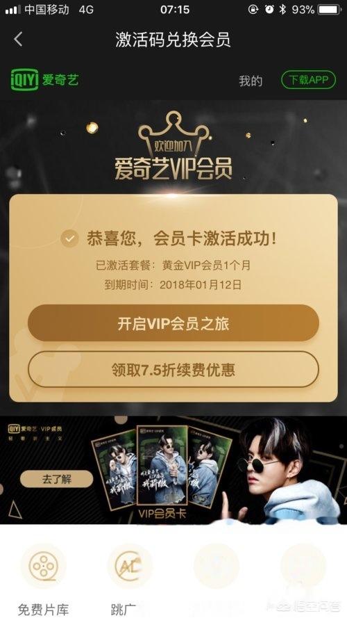 爱奇艺激活码_爱奇艺激活码兑换入口在哪