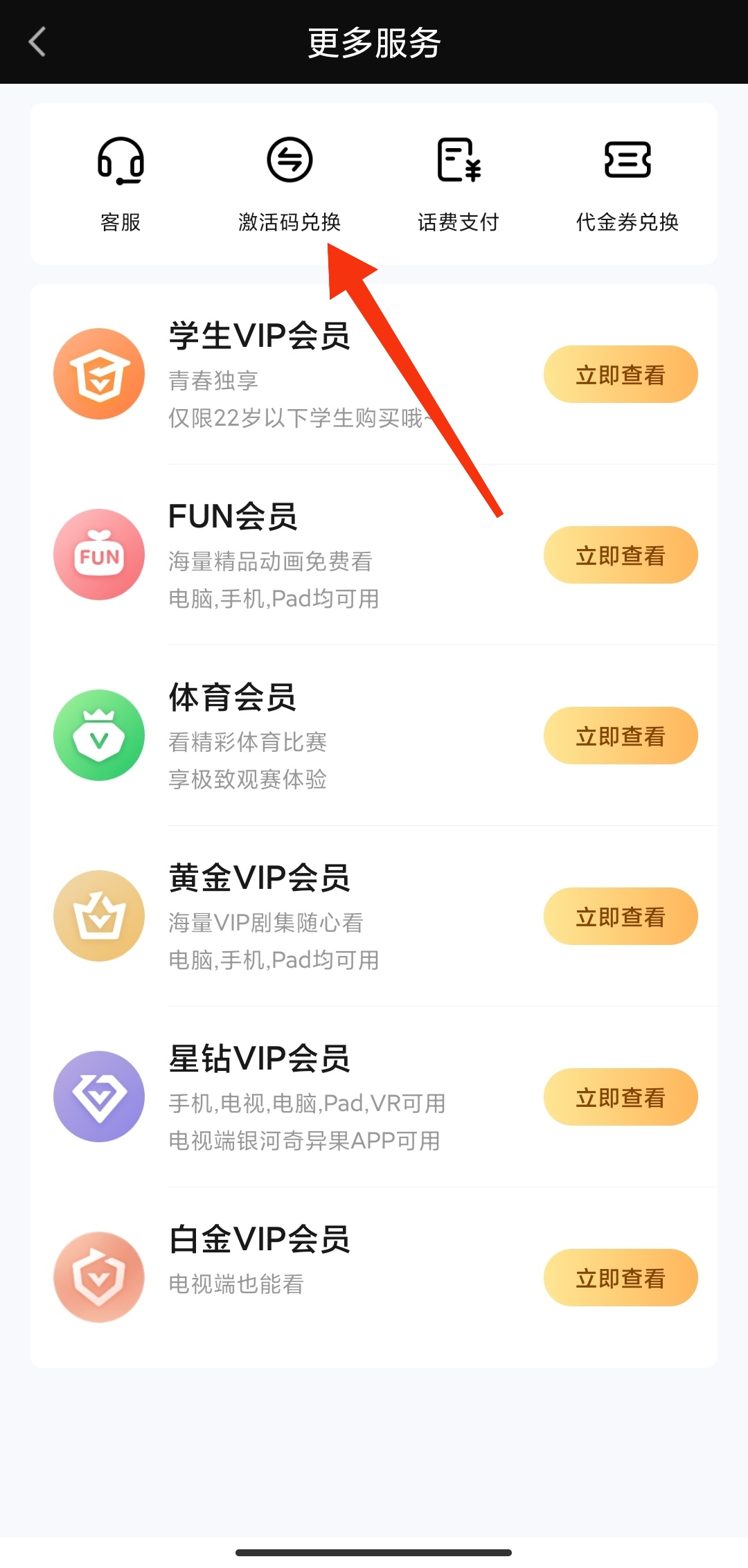 爱奇艺激活码_爱奇艺激活码兑换入口在哪