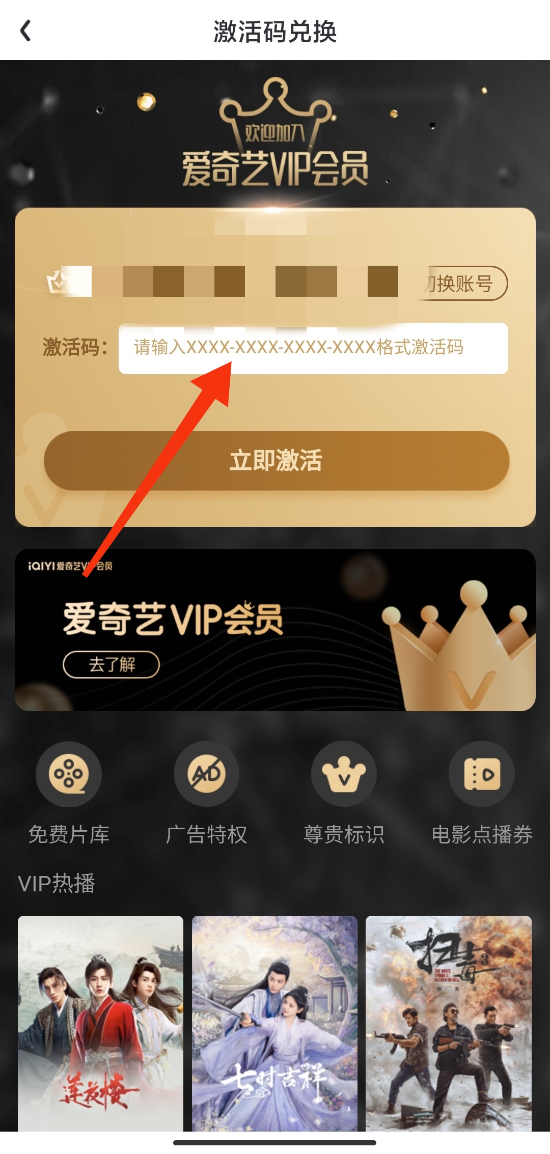 爱奇艺激活码_爱奇艺激活码兑换入口在哪