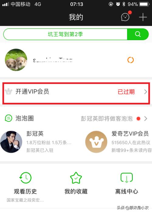 爱奇艺激活码_爱奇艺激活码兑换入口在哪