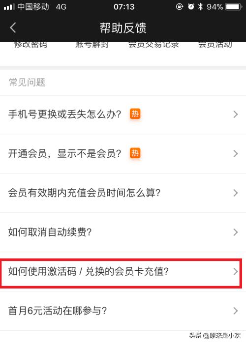 爱奇艺激活码_爱奇艺激活码兑换入口在哪
