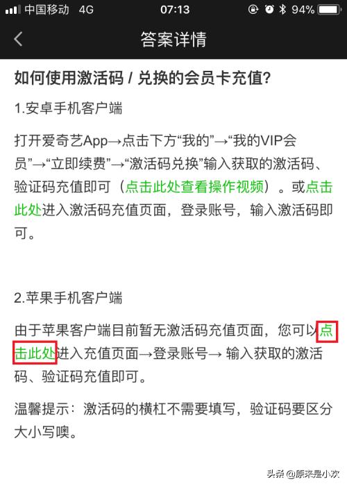 爱奇艺激活码_爱奇艺激活码兑换入口在哪