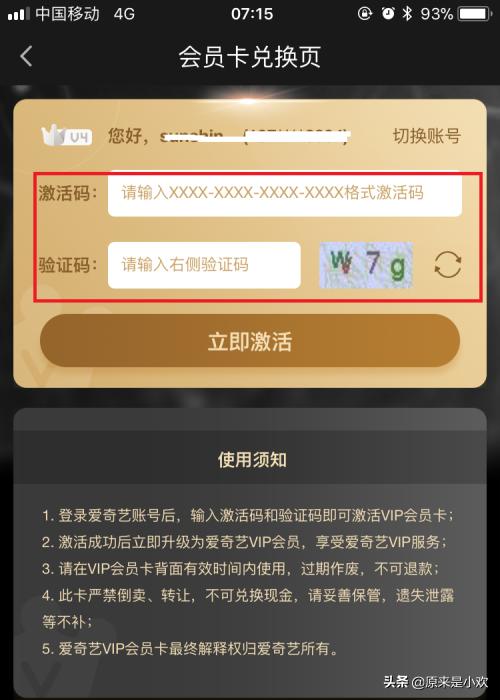 爱奇艺激活码_爱奇艺激活码兑换入口在哪