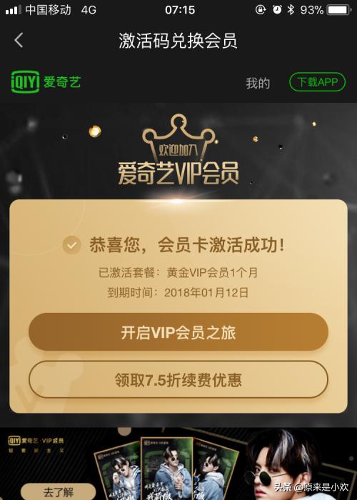爱奇艺激活码_爱奇艺激活码兑换入口在哪
