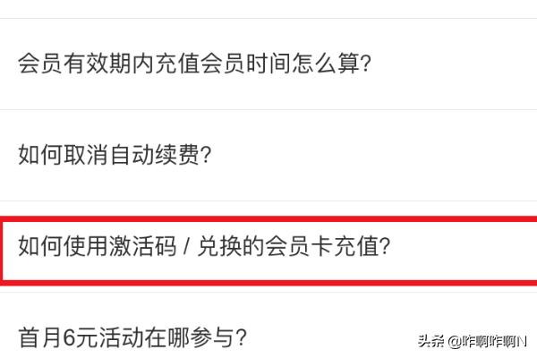 爱奇艺激活码_爱奇艺激活码兑换入口在哪