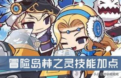 冒险岛林之灵_冒险岛林之灵是什么职业
