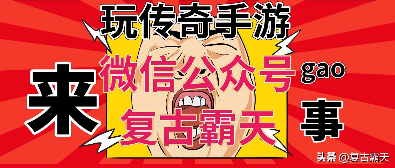 1.85复古传奇_185复古传奇