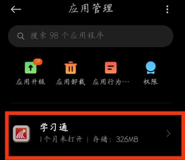 学习通使用次数_