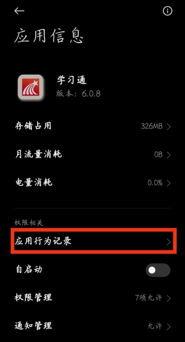 学习通使用次数_