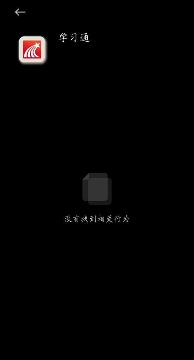 学习通使用次数_