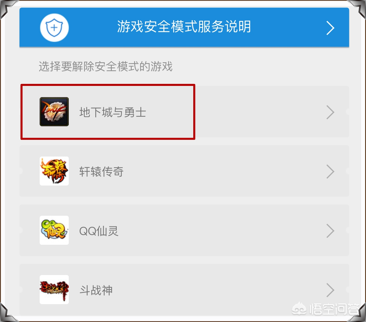 dnf安全模式怎么解除不了_dnf安全模式怎么解除不了了