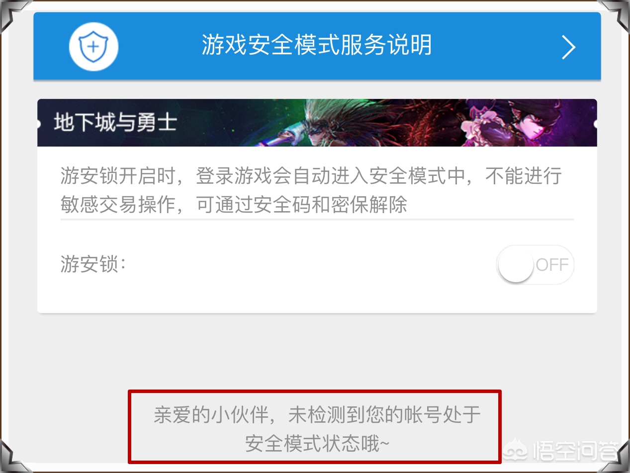 dnf安全模式怎么解除不了_dnf安全模式怎么解除不了了