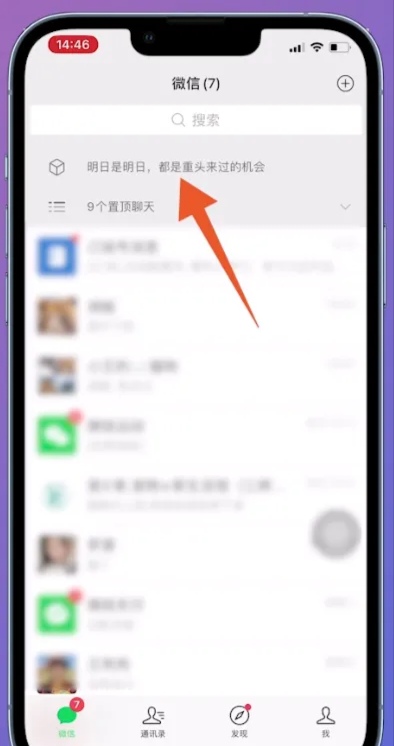 微信置顶语录怎么设置_微信置顶语录怎么设置苹果手机