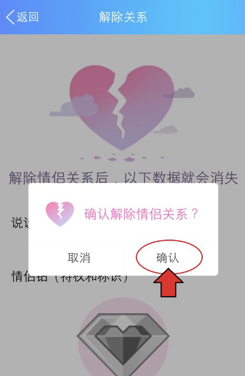 怎么解除qq情侣空间_怎样解除情侣空间qq