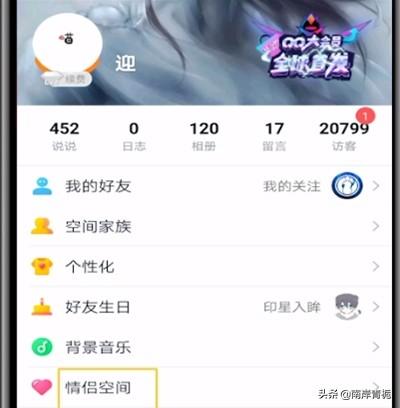 怎么解除qq情侣空间_怎样解除情侣空间qq
