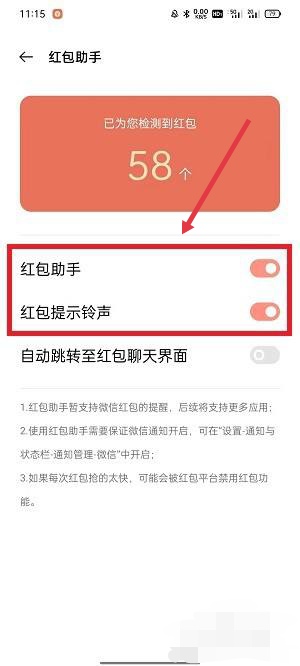 微信红包提醒怎么设置红包来了_微信红包提醒怎么设置红包来了声音