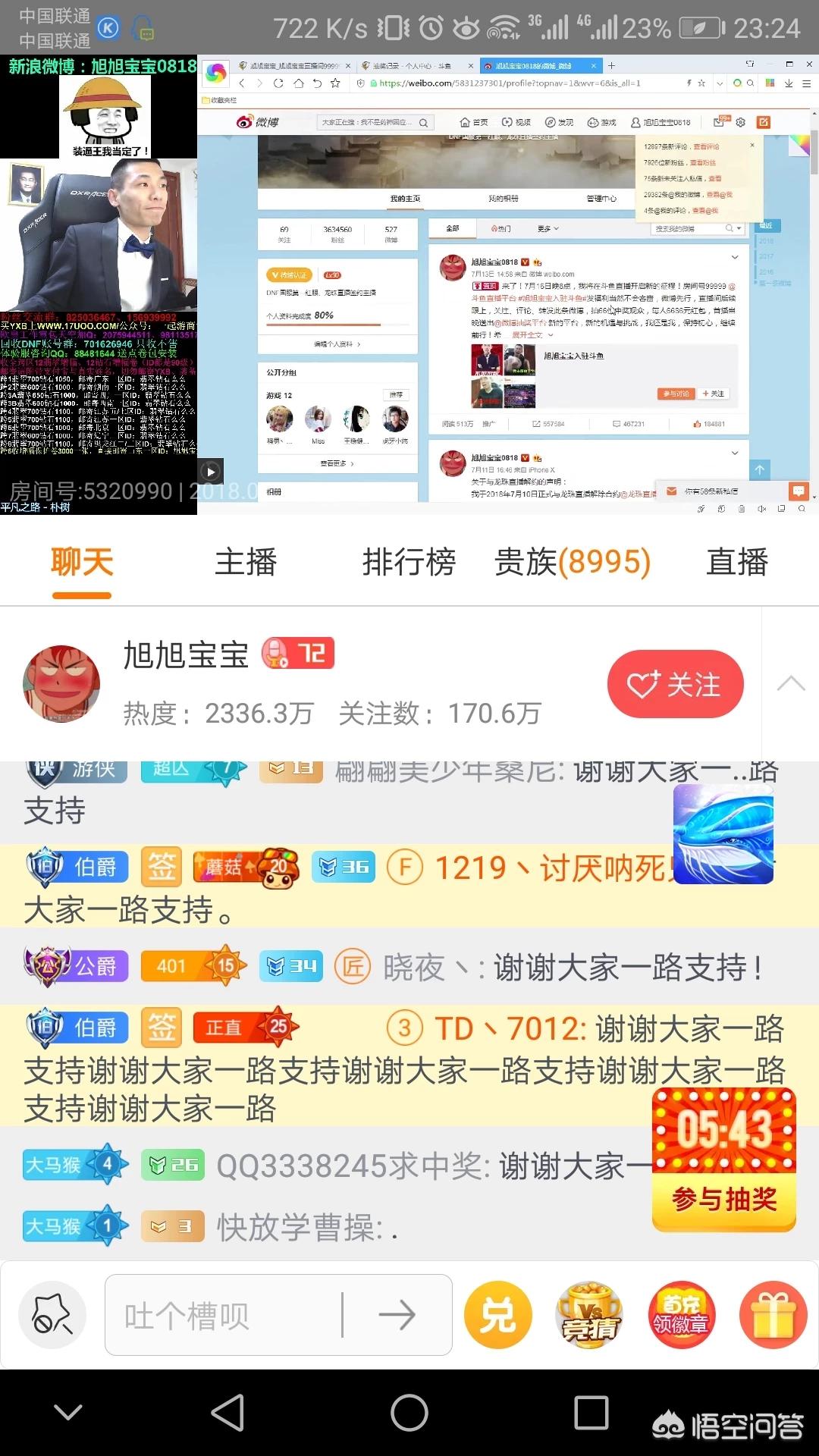 旭旭宝宝直播_旭旭宝宝直播间在线观看