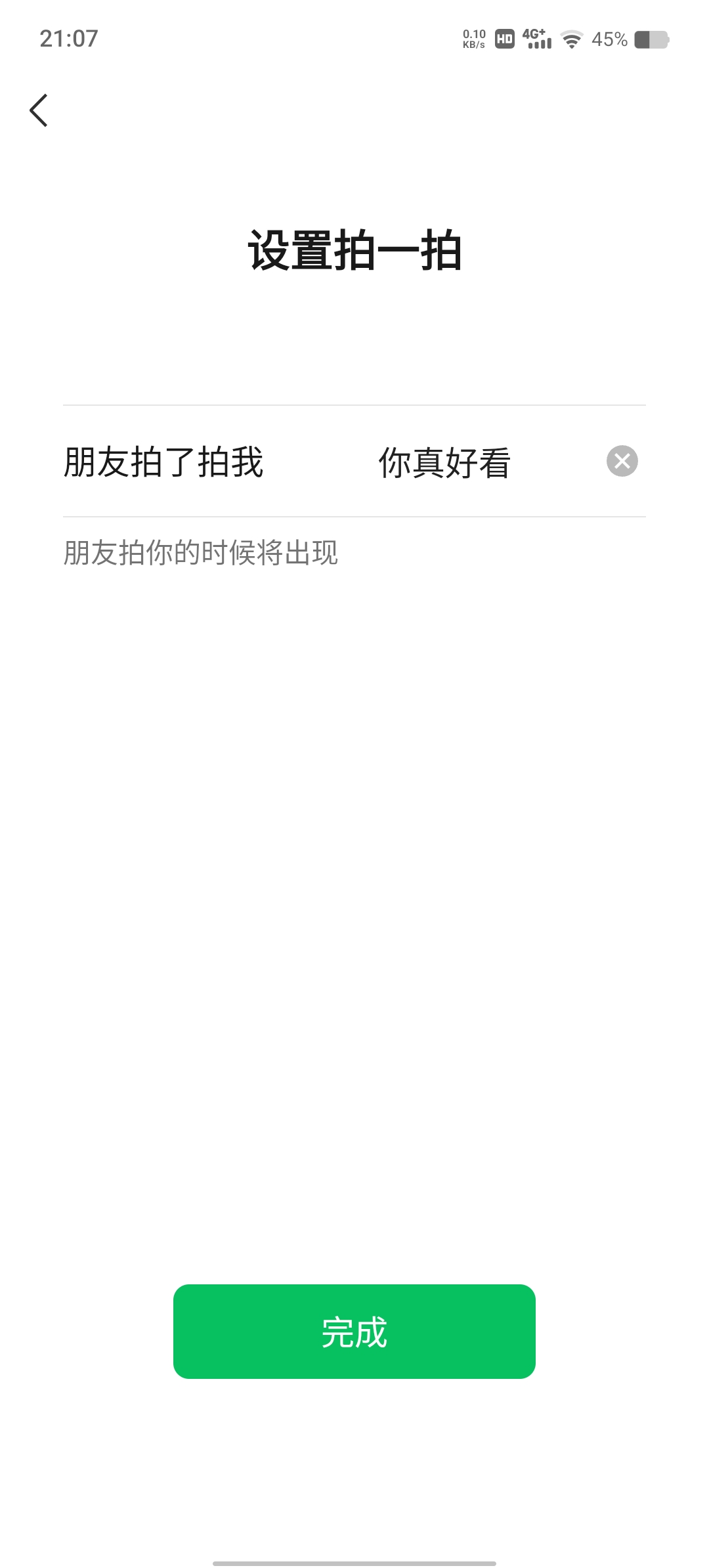 微信拍一拍不显示_微信拍一拍不显示消息提醒