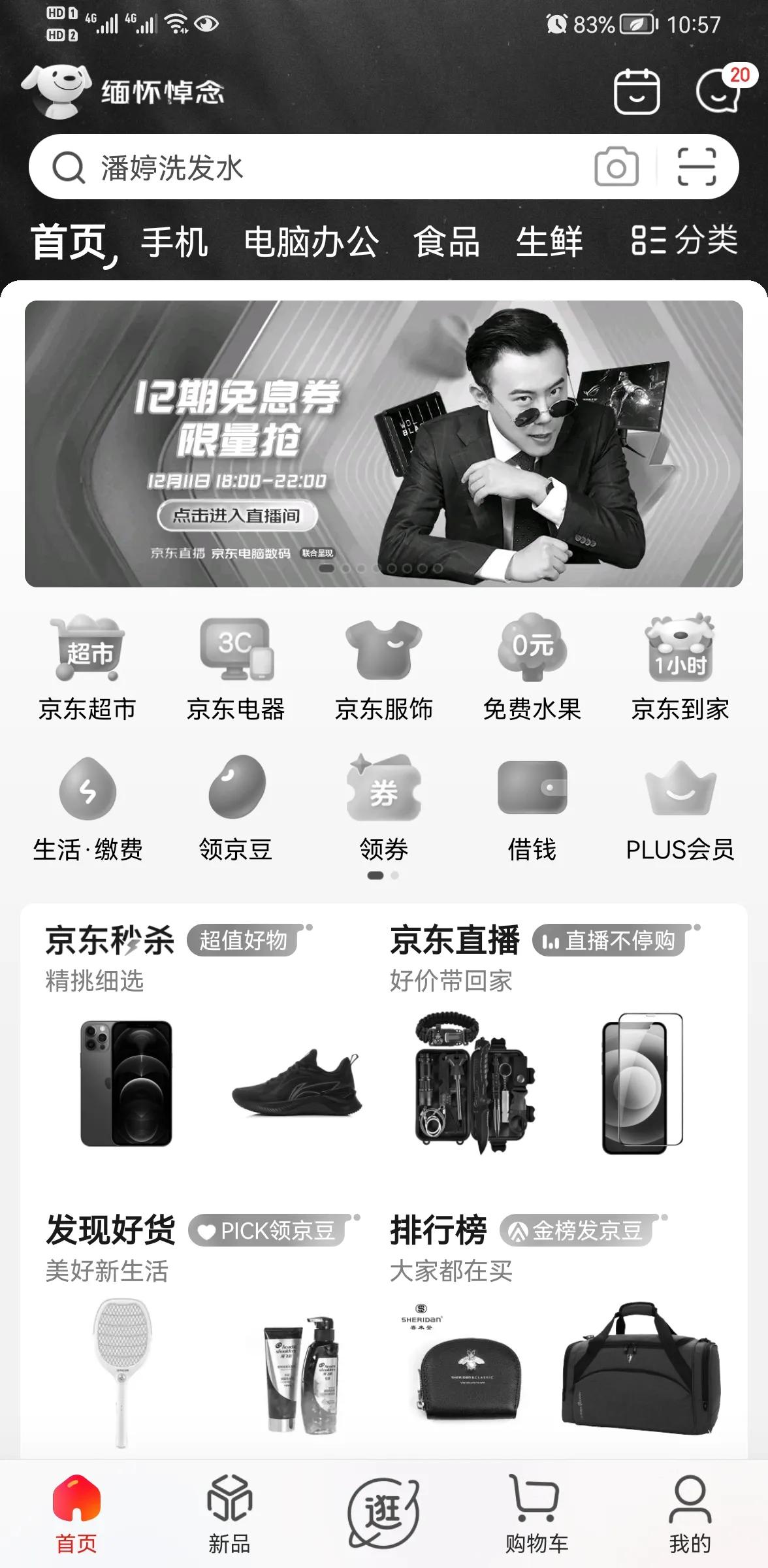 淘宝为啥变黑白了_淘宝为啥变黑白了呢