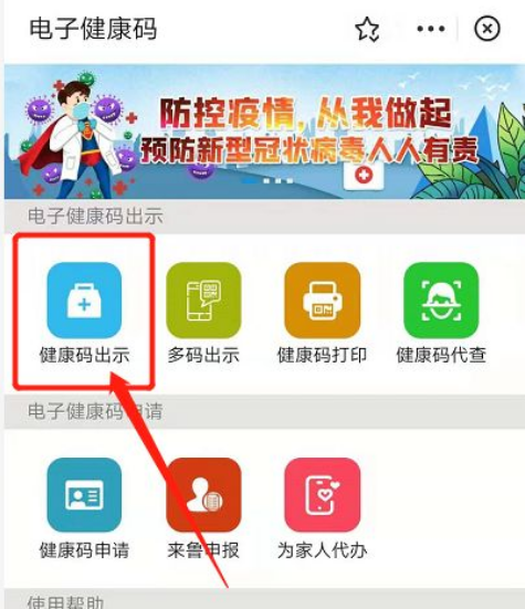 全国电子健康码_全国电子健康码是什么