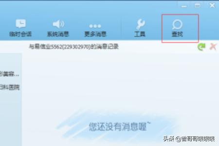 怎么查qq聊天记录_