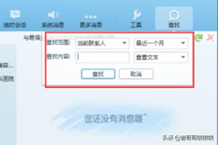 怎么查qq聊天记录_