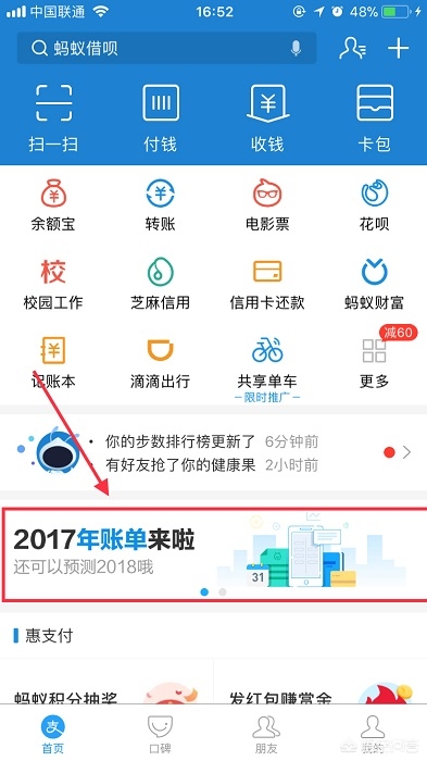 支付宝2017年度账单_支付宝2017年度账单怎么查