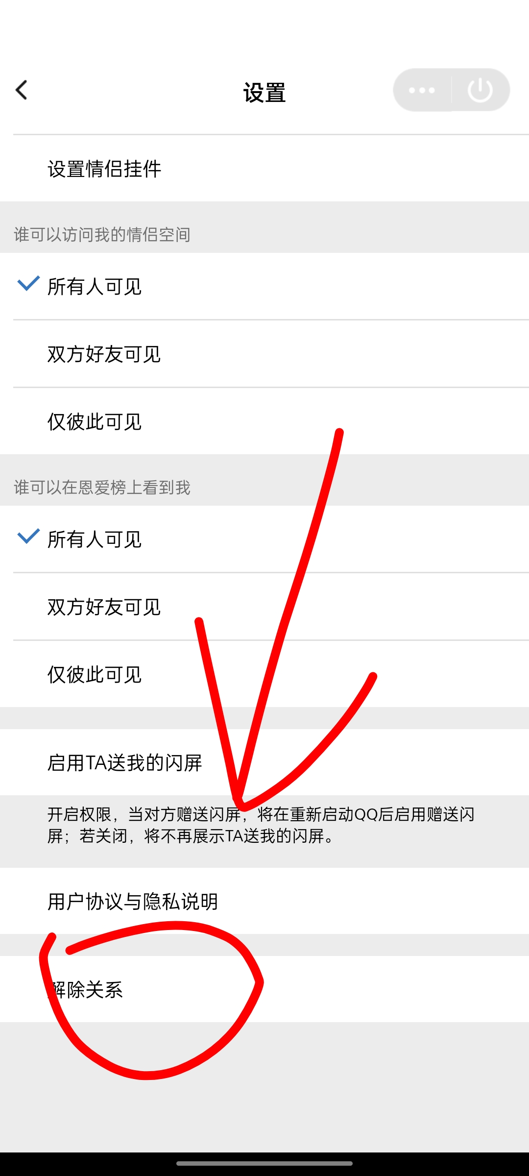 qq情侣空间_qq情侣空间怎么解除关系