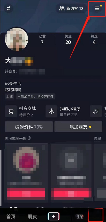 抖音怎么看注册时间_抖音怎么看注册时间2024