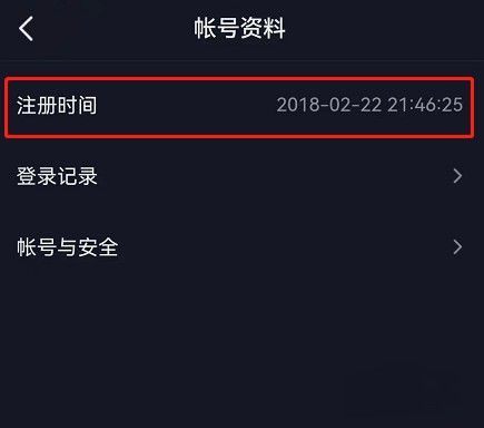 抖音怎么看注册时间_抖音怎么看注册时间2024
